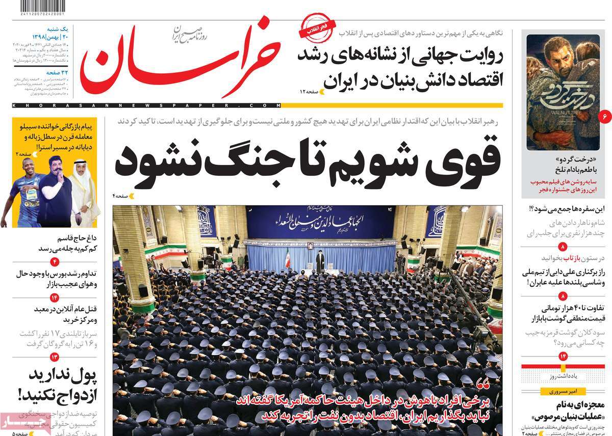 صفحه نخست روزنامه&zwnj;های کشور - یک&zwnj;شنبه ۲۰ بهمن ۱۳۹۸