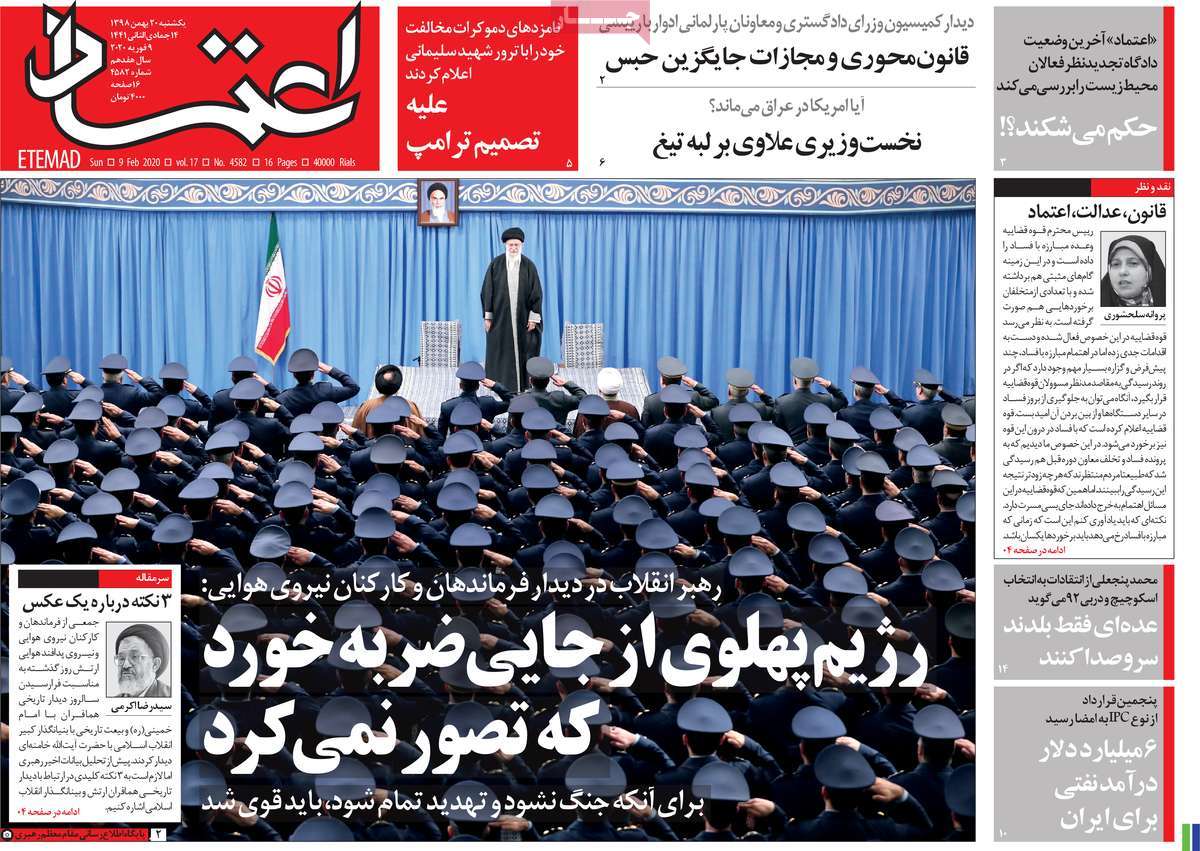 صفحه نخست روزنامه&zwnj;های کشور - یک&zwnj;شنبه ۲۰ بهمن ۱۳۹۸