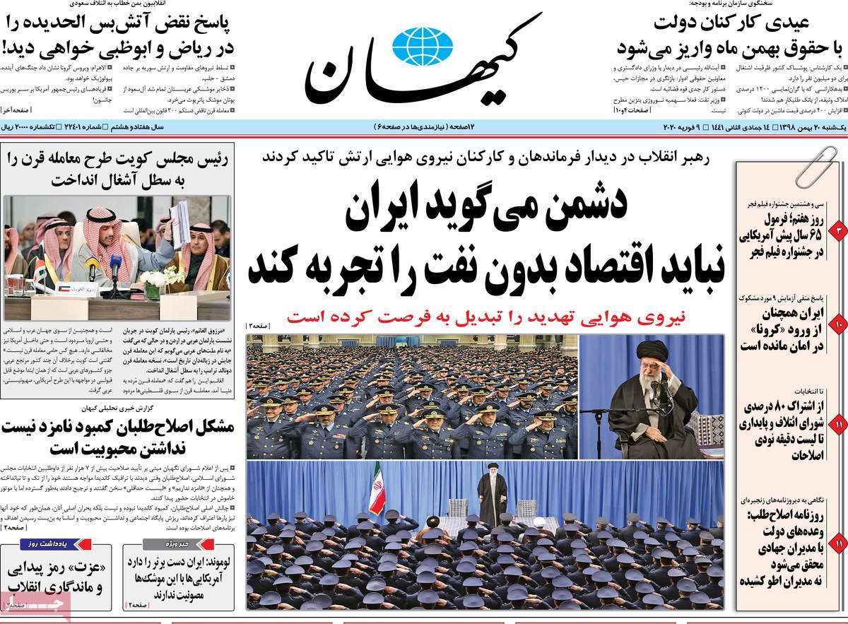 صفحه نخست روزنامه&zwnj;های کشور - یک&zwnj;شنبه ۲۰ بهمن ۱۳۹۸