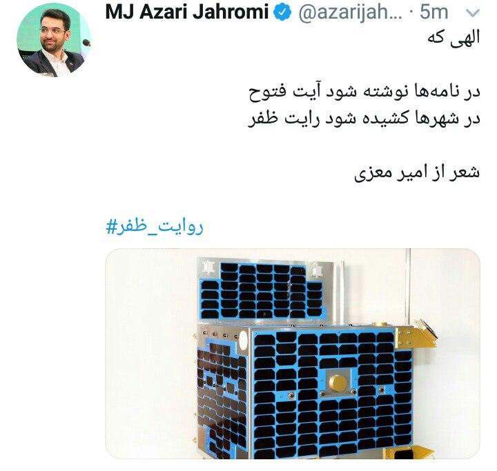 «ظفر» عصر امروز راهی مدار ۵۳۰ کیلومتری می‌شود