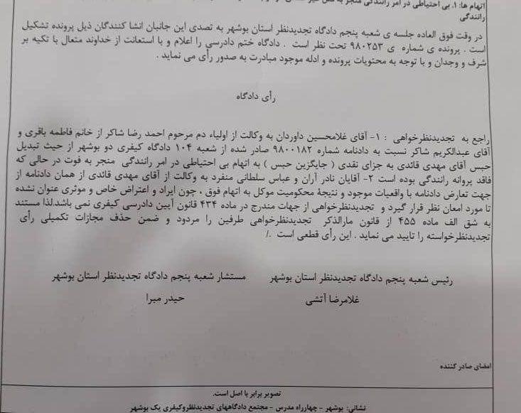 رای دادگاه قائدی صادر شد/ یک سال حبس و پرداخت دیه رای دادگاه قائدی صادر شد/ یک سال حبس و پرداخت دیه