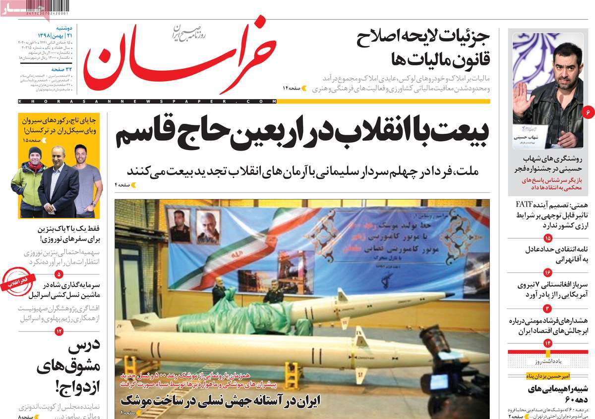 صفحه نخست روزنامه&zwnj;های کشور - دوشنبه ۲۱ بهمن ۱۳۹۸