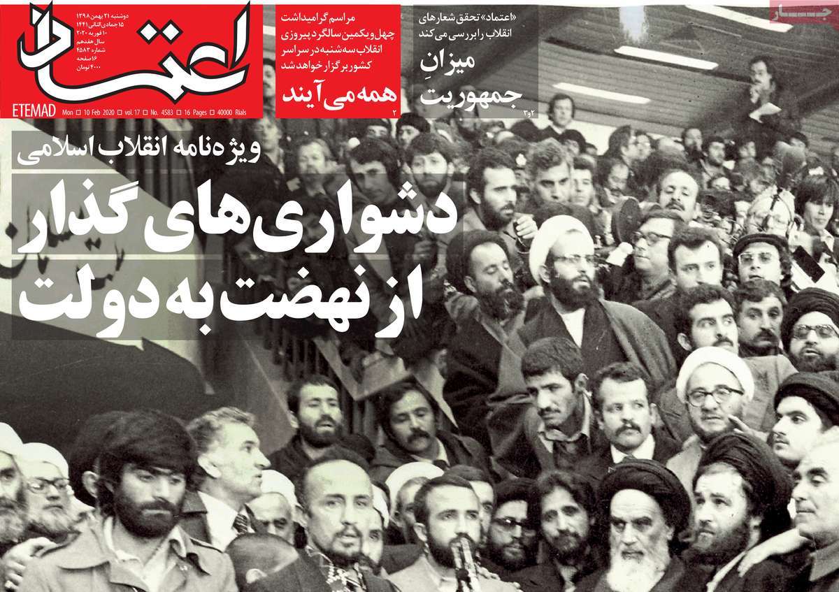 صفحه نخست روزنامه&zwnj;های کشور - دوشنبه ۲۱ بهمن ۱۳۹۸