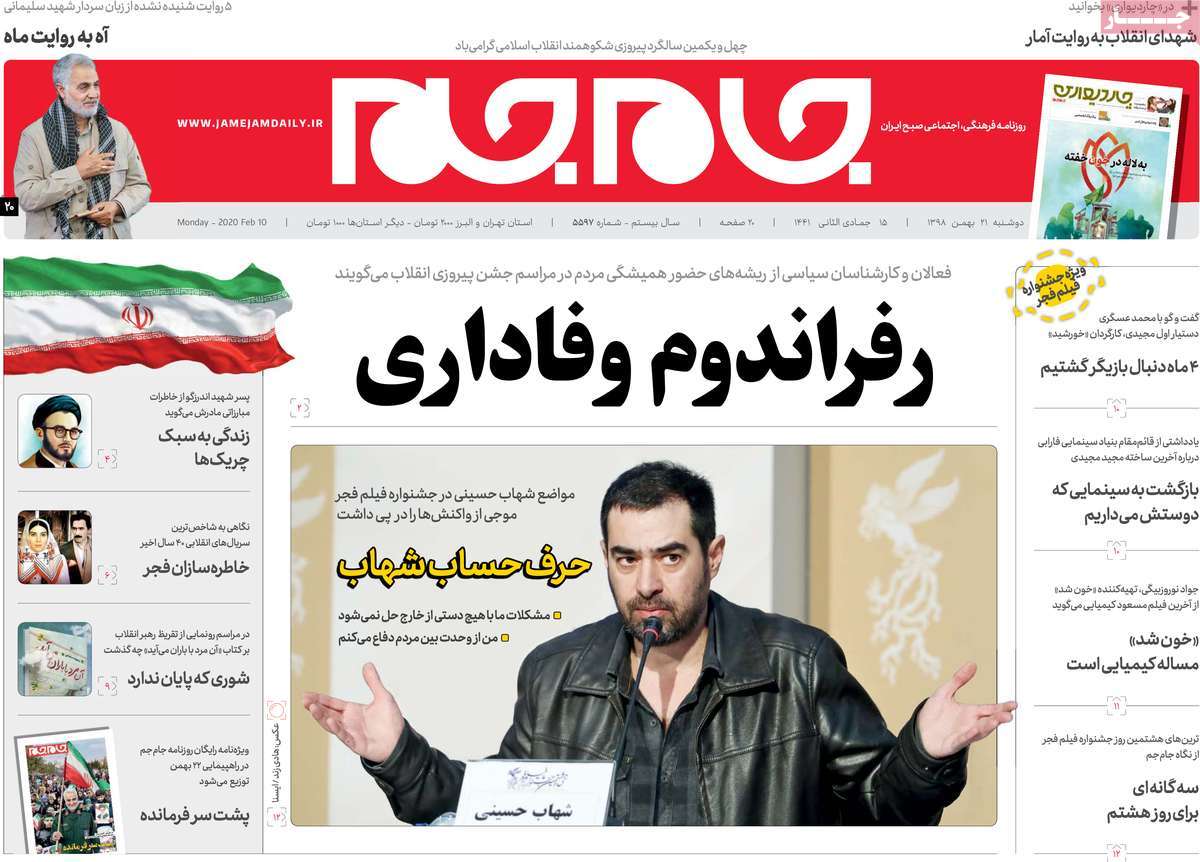 صفحه نخست روزنامه&zwnj;های کشور - دوشنبه ۲۱ بهمن ۱۳۹۸
