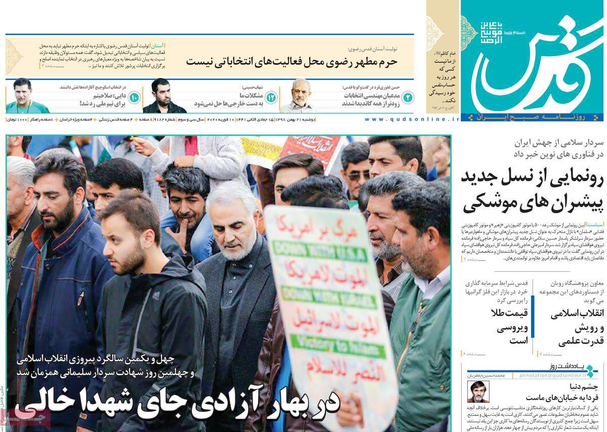 صفحه نخست روزنامه&zwnj;های کشور - دوشنبه ۲۱ بهمن ۱۳۹۸