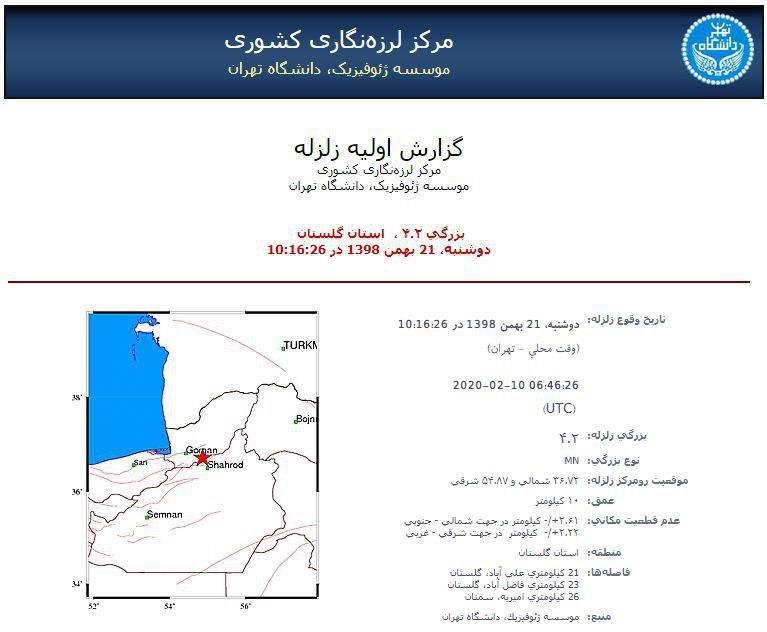 زلزله ۴/۲ ریشتری علی&zwnj;آباد گلستان را لرزاند
