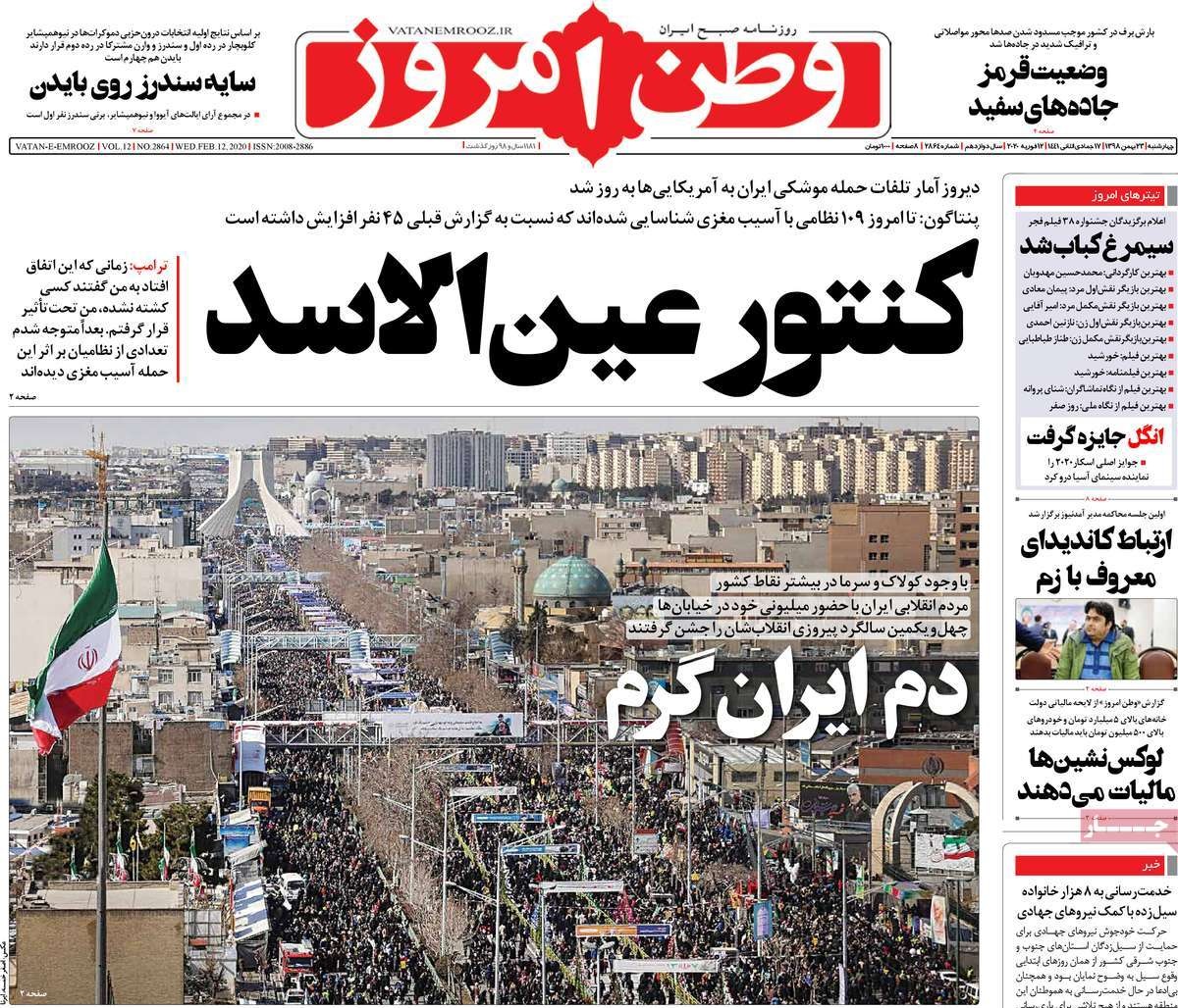 صفحه نخست روزنامه&zwnj;های کشور - چهارشنبه ۲۳ بهمن ۱۳۹۸