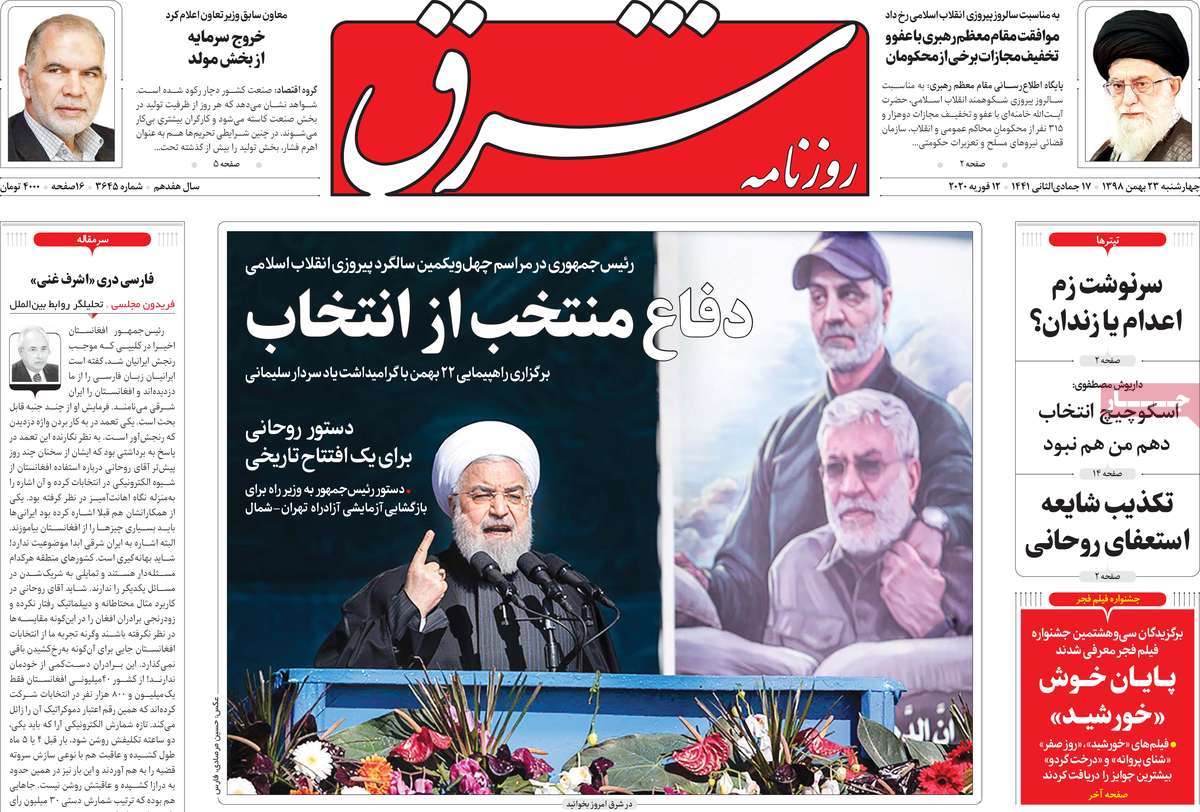 صفحه نخست روزنامه&zwnj;های کشور - چهارشنبه ۲۳ بهمن ۱۳۹۸