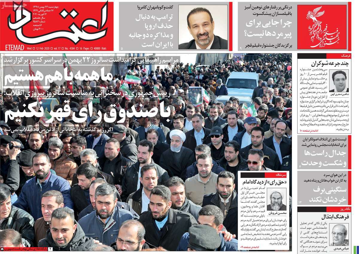 صفحه نخست روزنامه&zwnj;های کشور - چهارشنبه ۲۳ بهمن ۱۳۹۸