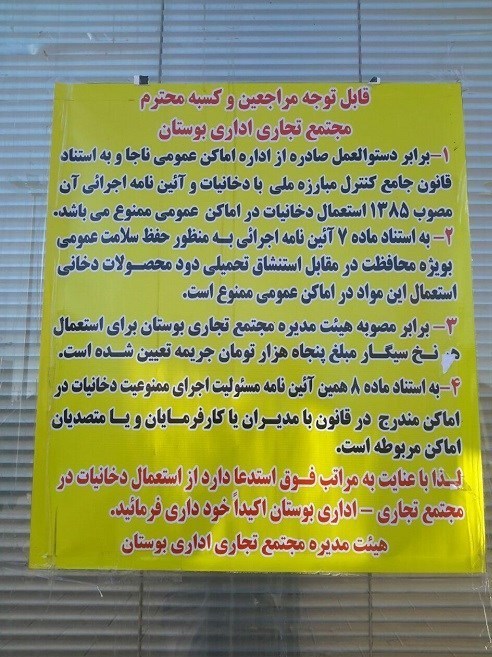 سیگار کشیدن، ۵۰ هزار تومان جریمه دارد+عکس سیگار کشیدن، ۵۰ هزار تومان جریمه دارد+عکس