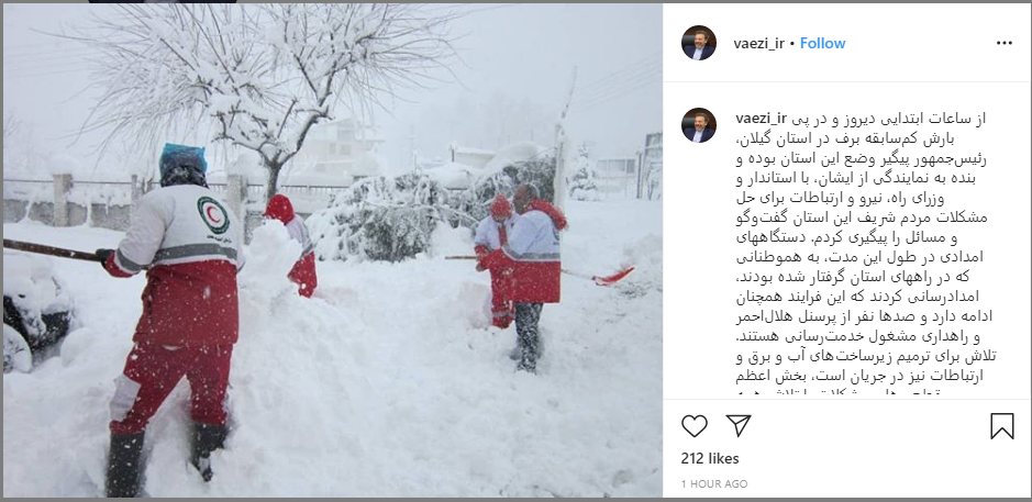 دستور رییس جمهور به ۴ وزیر برای رسیدگی به مردم گیلان بعد از بارش شدید برف+تصویر دستور رییس جمهور به ۴ وزیر برای رسیدگی به مردم گیلان بعد از بارش شدید برف+تصویر