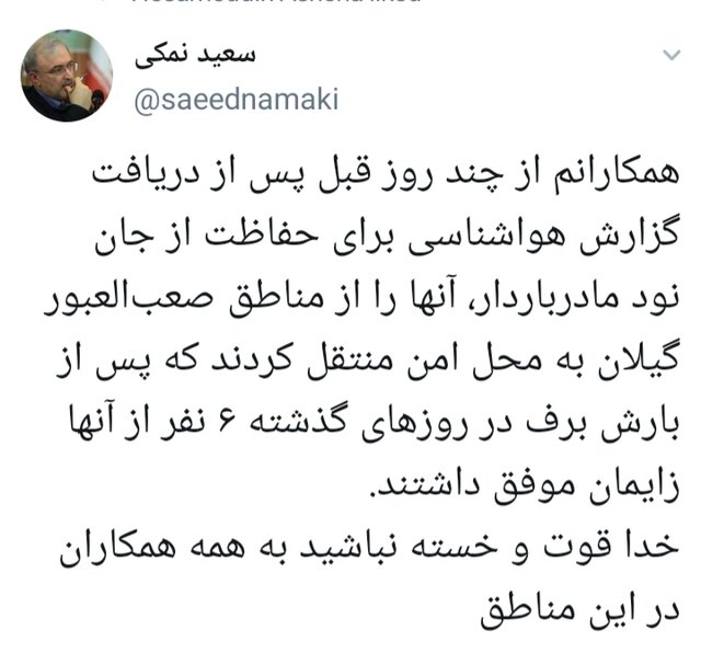 ۹۰ مادر باردار از مناطق صعبالعبور گیلان به محل امن منتقل شدند ۹۰ مادر باردار از مناطق صعبالعبور گیلان به محل امن منتقل شدند