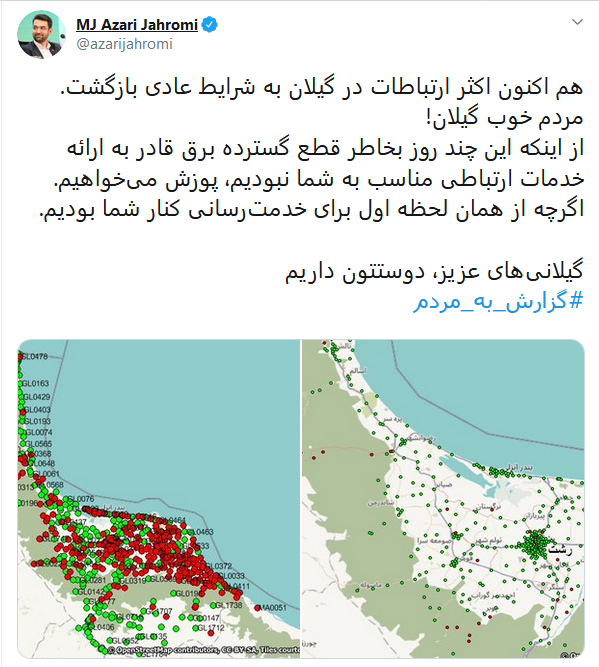 توییت آذری جهرمی در خصوص عادی شدن شرایط ارتباطات در گیلان+تصویر