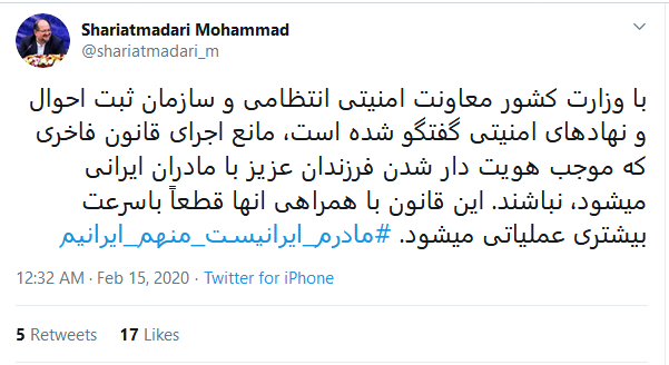 توئیت شریعتمداری درباره هویتدار شدن فرزندان با مادران ایرانی توئیت شریعتمداری درباره هویتدار شدن فرزندان با مادران ایرانی