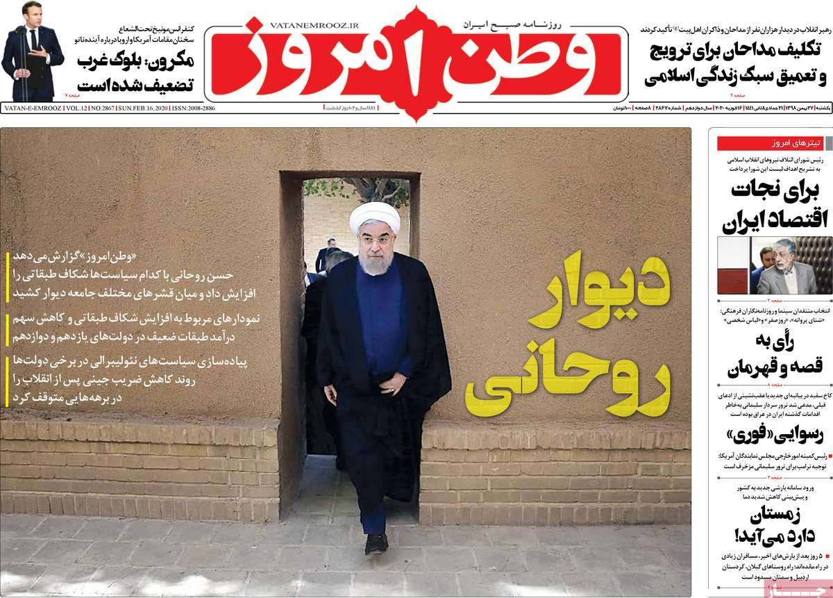 صفحه نخست روزنامه&zwnj;های کشور - یک&zwnj;شنبه ۲۷ بهمن ۱۳۹۸