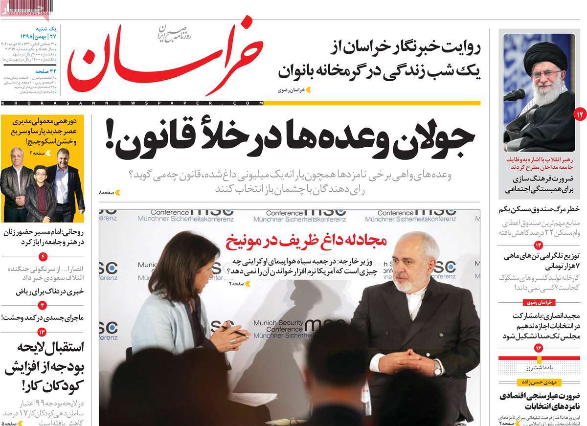 صفحه نخست روزنامه&zwnj;های کشور - یک&zwnj;شنبه ۲۷ بهمن ۱۳۹۸