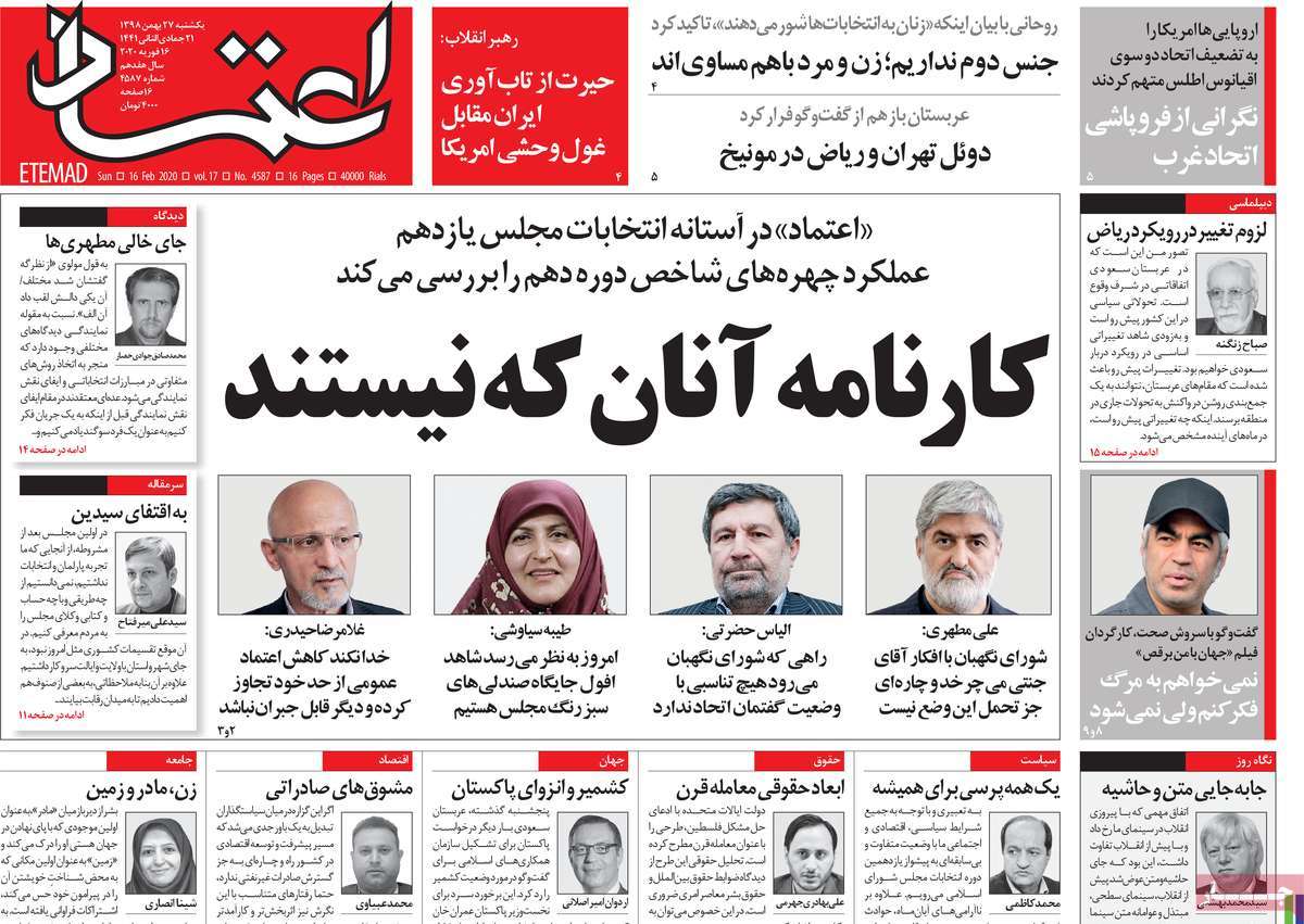 صفحه نخست روزنامه&zwnj;های کشور - یک&zwnj;شنبه ۲۷ بهمن ۱۳۹۸