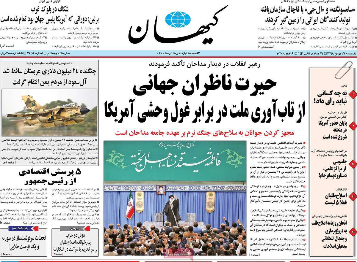 صفحه نخست روزنامه&zwnj;های کشور - یک&zwnj;شنبه ۲۷ بهمن ۱۳۹۸