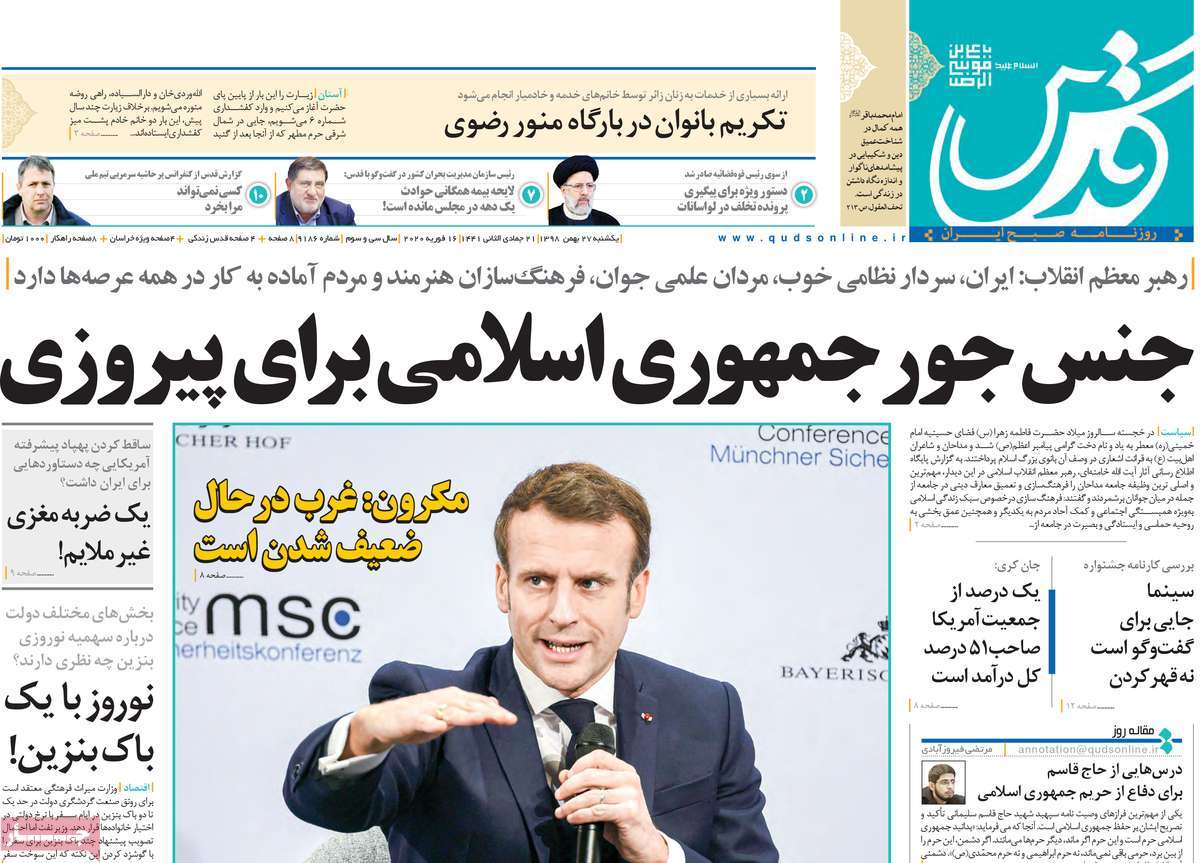 صفحه نخست روزنامه&zwnj;های کشور - یک&zwnj;شنبه ۲۷ بهمن ۱۳۹۸