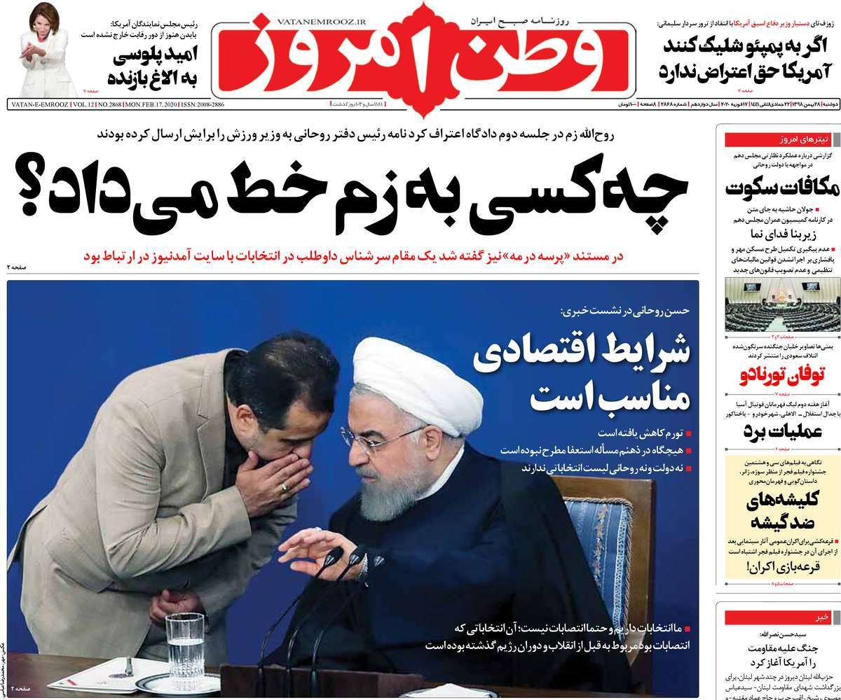 صفحه نخست روزنامه&zwnj;های کشور - دوشنبه ۲۸ بهمن ۱۳۹۸