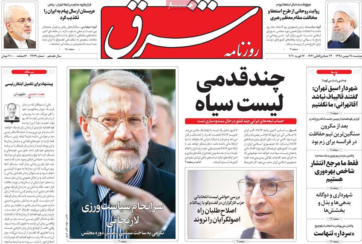 صفحه نخست روزنامه&zwnj;های کشور - دوشنبه ۲۸ بهمن ۱۳۹۸