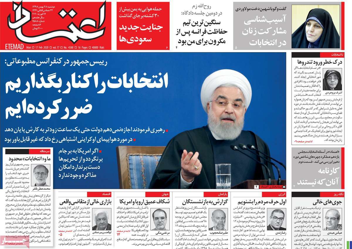 صفحه نخست روزنامه&zwnj;های کشور - دوشنبه ۲۸ بهمن ۱۳۹۸
