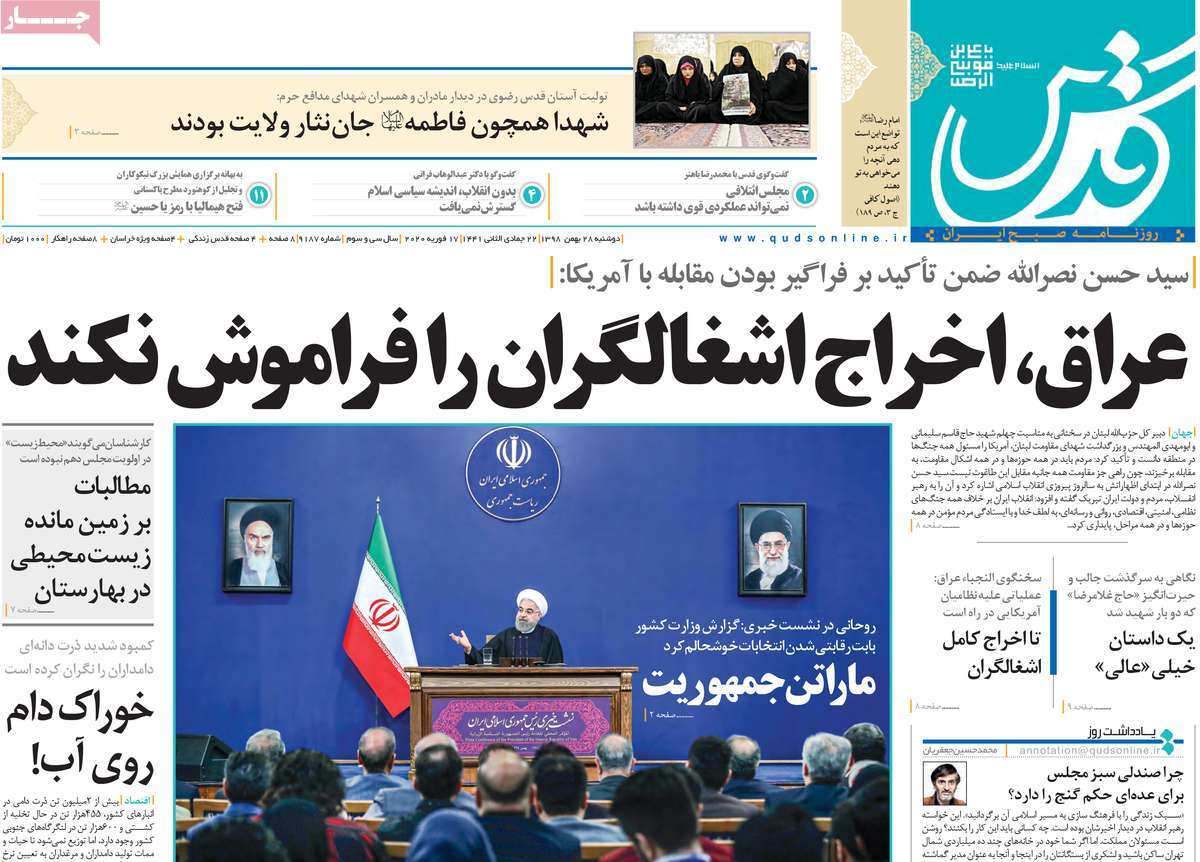 صفحه نخست روزنامه&zwnj;های کشور - دوشنبه ۲۸ بهمن ۱۳۹۸