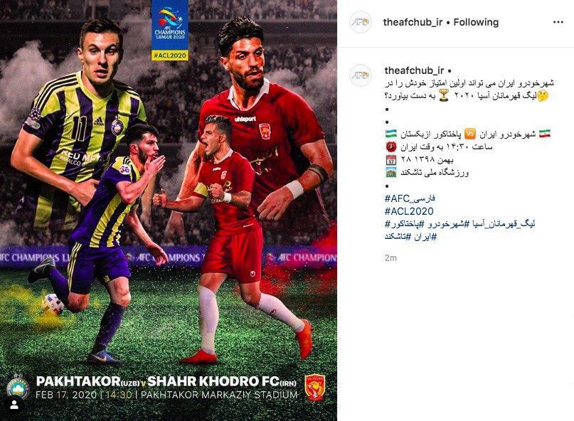 پخش مستقیم بازی پاختاکور - شهرخودرو از شبکه ورزش