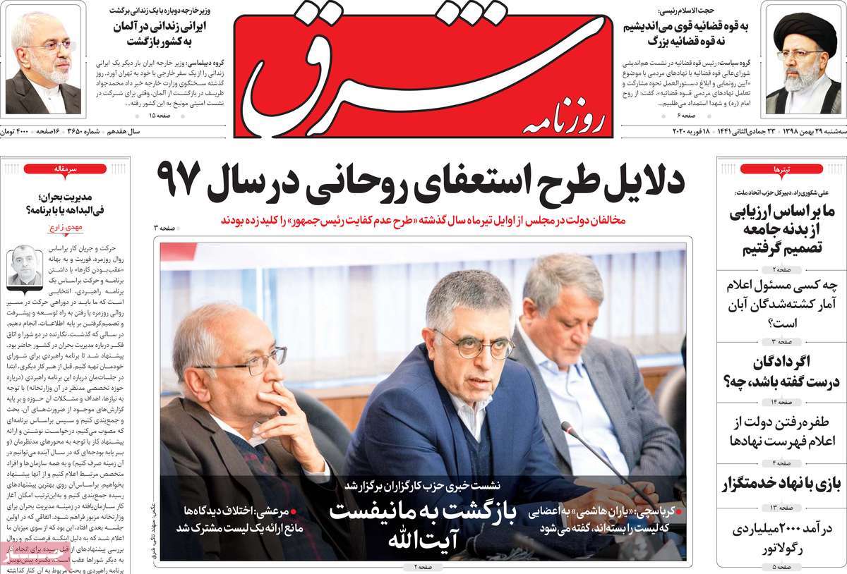 صفحه نخست روزنامه&zwnj;های کشور - سه&zwnj;شنبه ۲۹ بهمن ۱۳۹۸