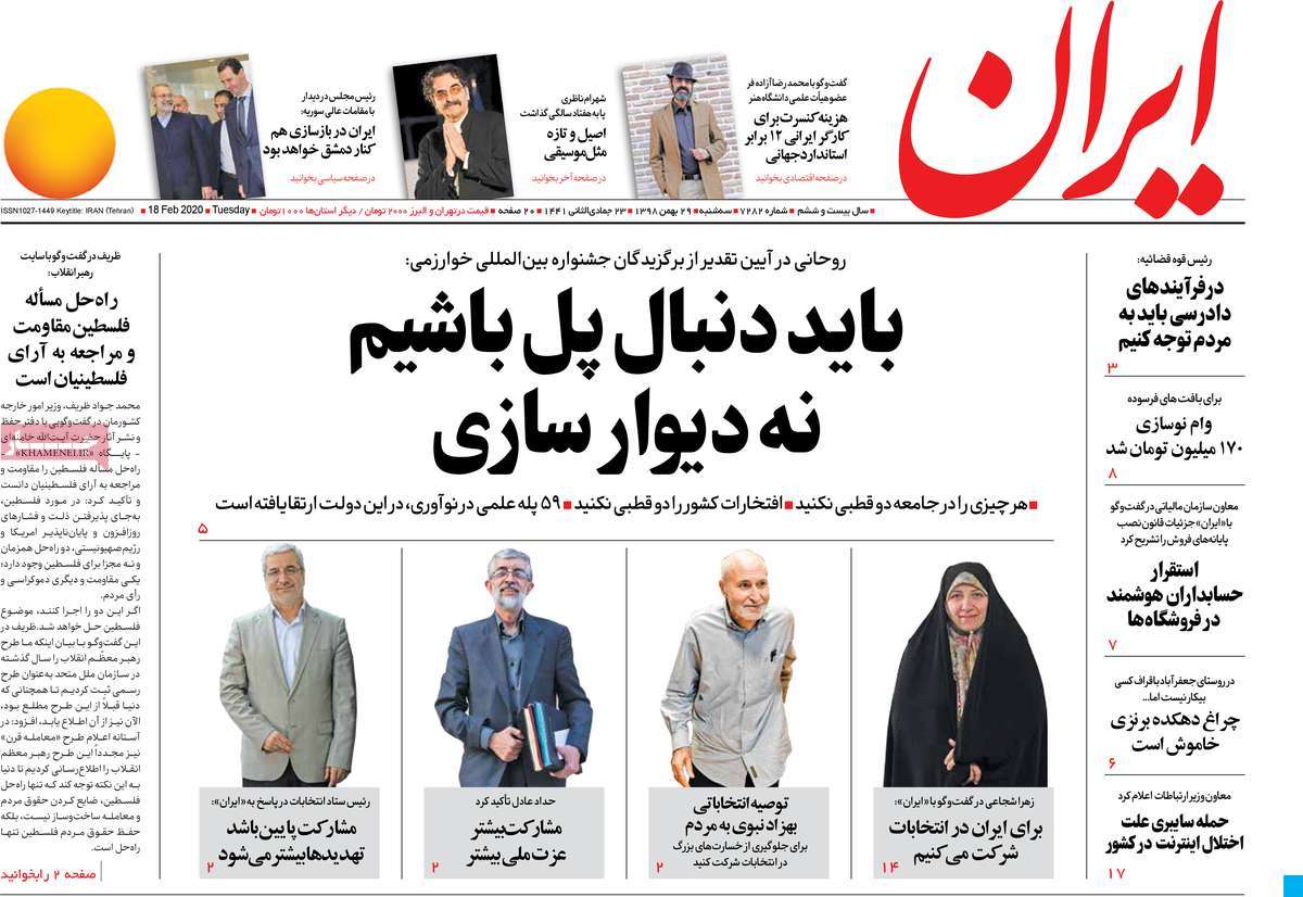 صفحه نخست روزنامه&zwnj;های کشور - سه&zwnj;شنبه ۲۹ بهمن ۱۳۹۸