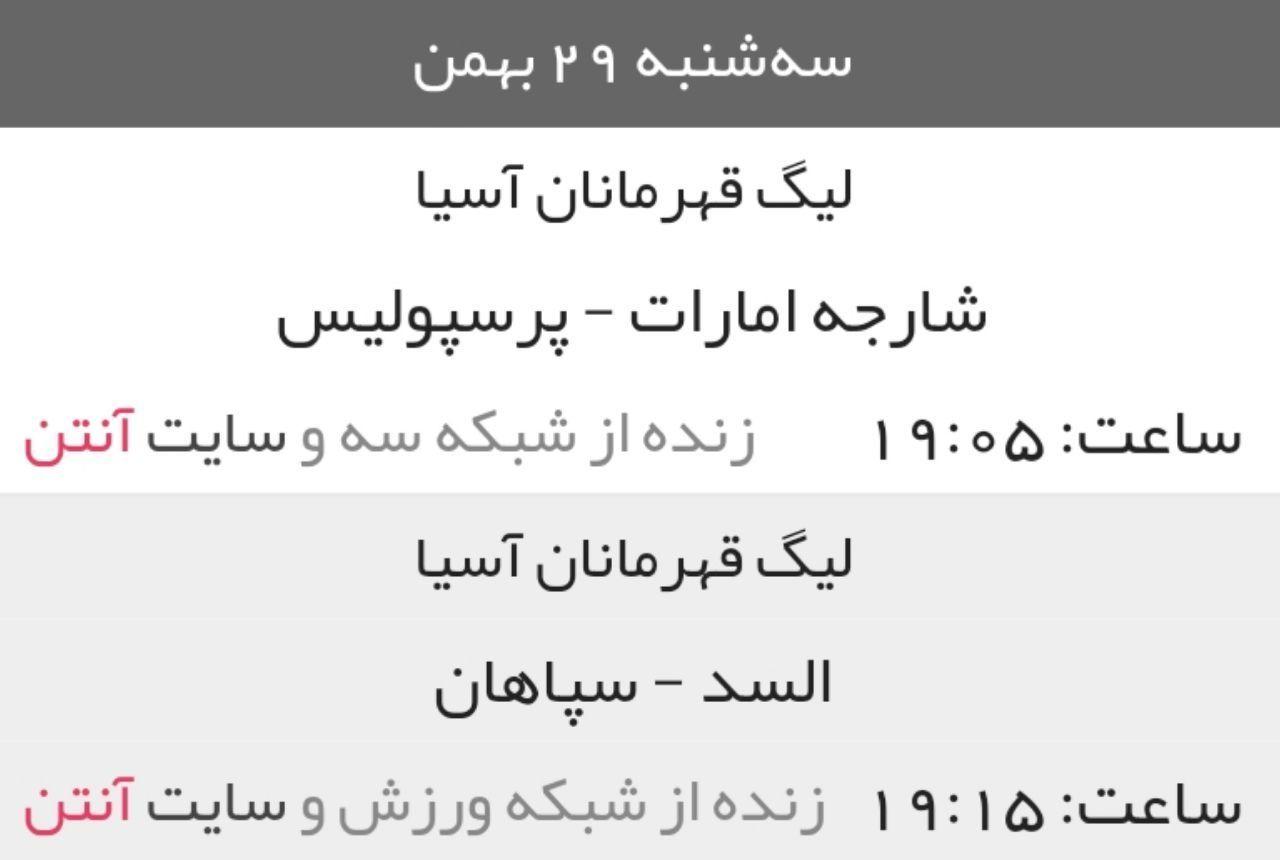 کار سخت پرسپولیس و سپاهان در لیگ قهرمانان آسیا