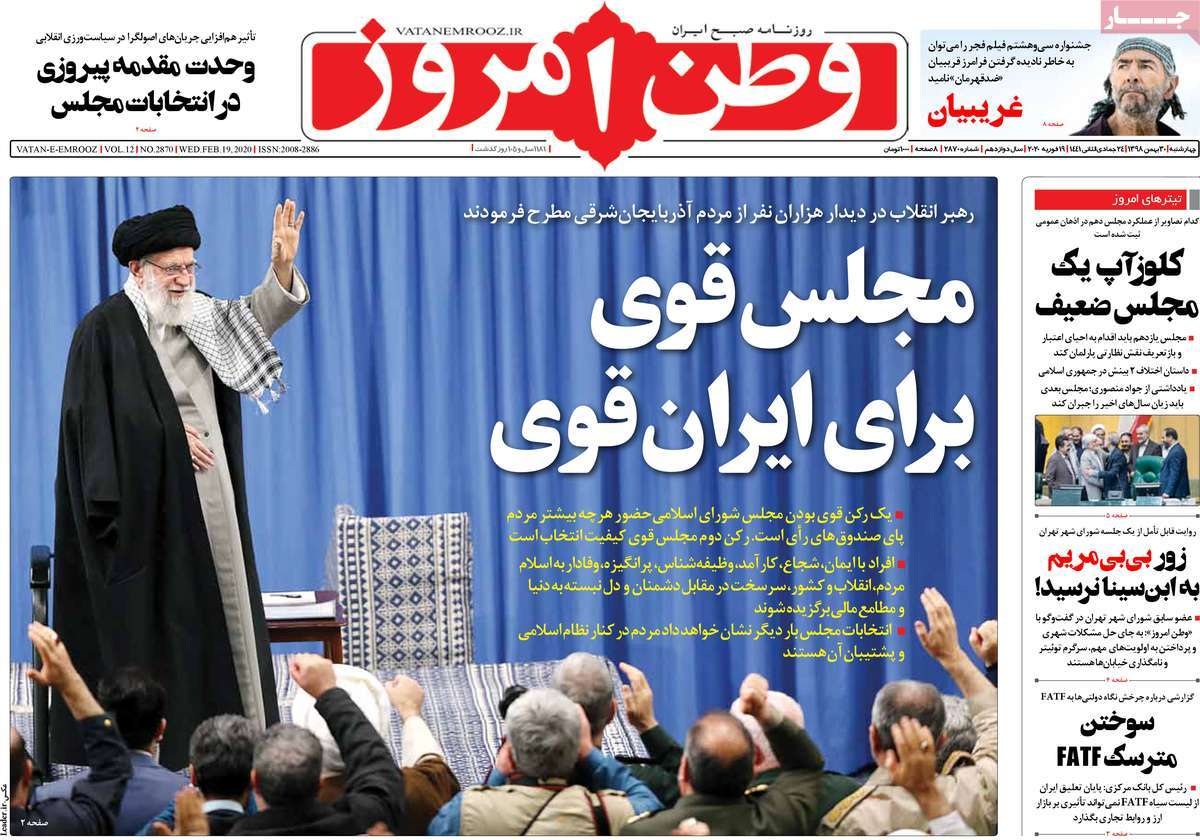 صفحه نخست روزنامه&zwnj;های کشور - چهارشنبه ۳۰ بهمن ۱۳۹۸