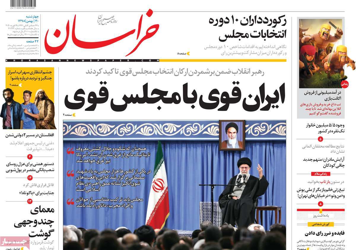 صفحه نخست روزنامه&zwnj;های کشور - چهارشنبه ۳۰ بهمن ۱۳۹۸