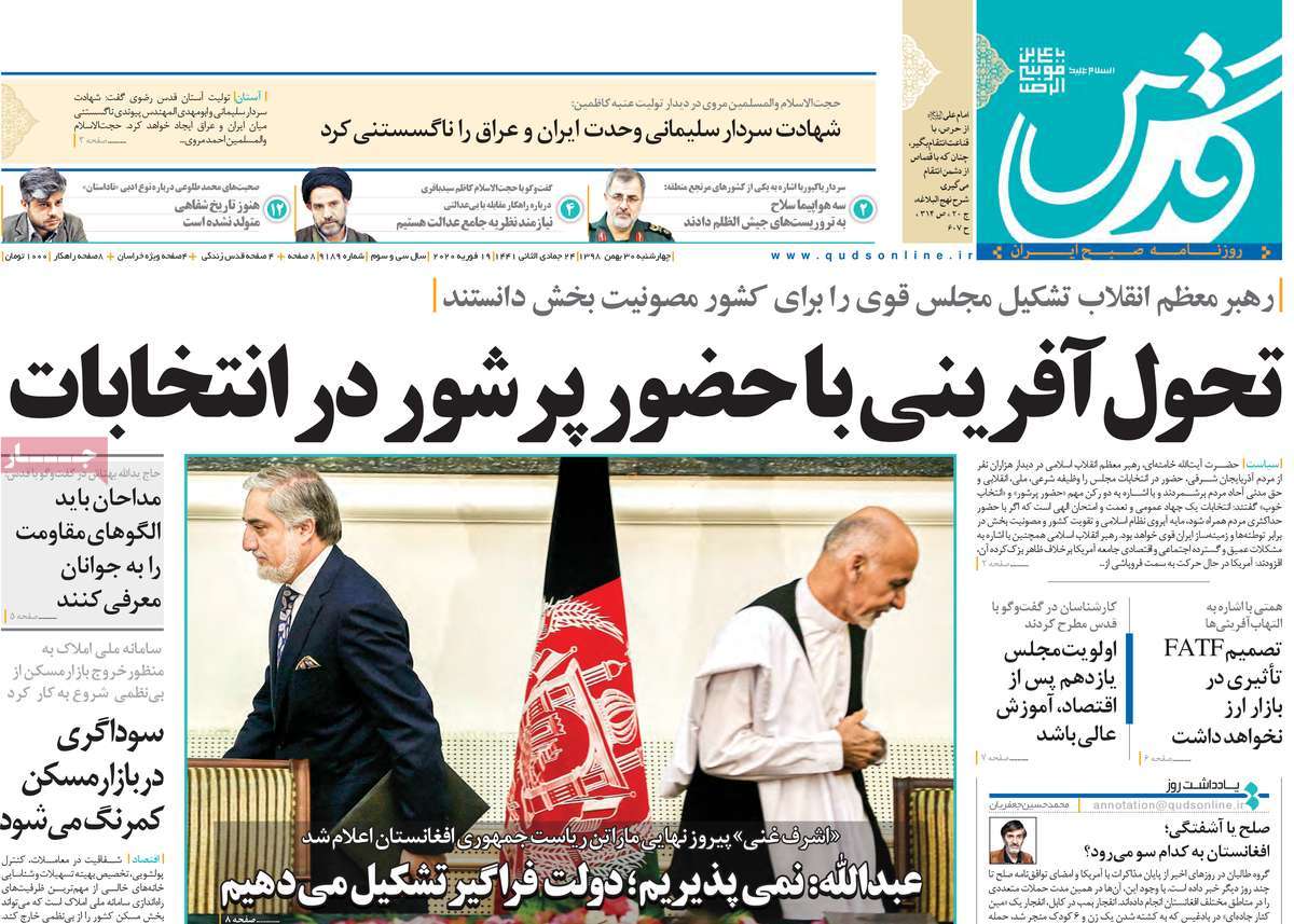 صفحه نخست روزنامه&zwnj;های کشور - چهارشنبه ۳۰ بهمن ۱۳۹۸