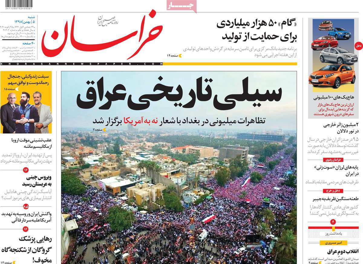 صفحه نخست روزنامه&zwnj;های کشور - پنجشنبه ۵ بهمن ۱۳۹۸