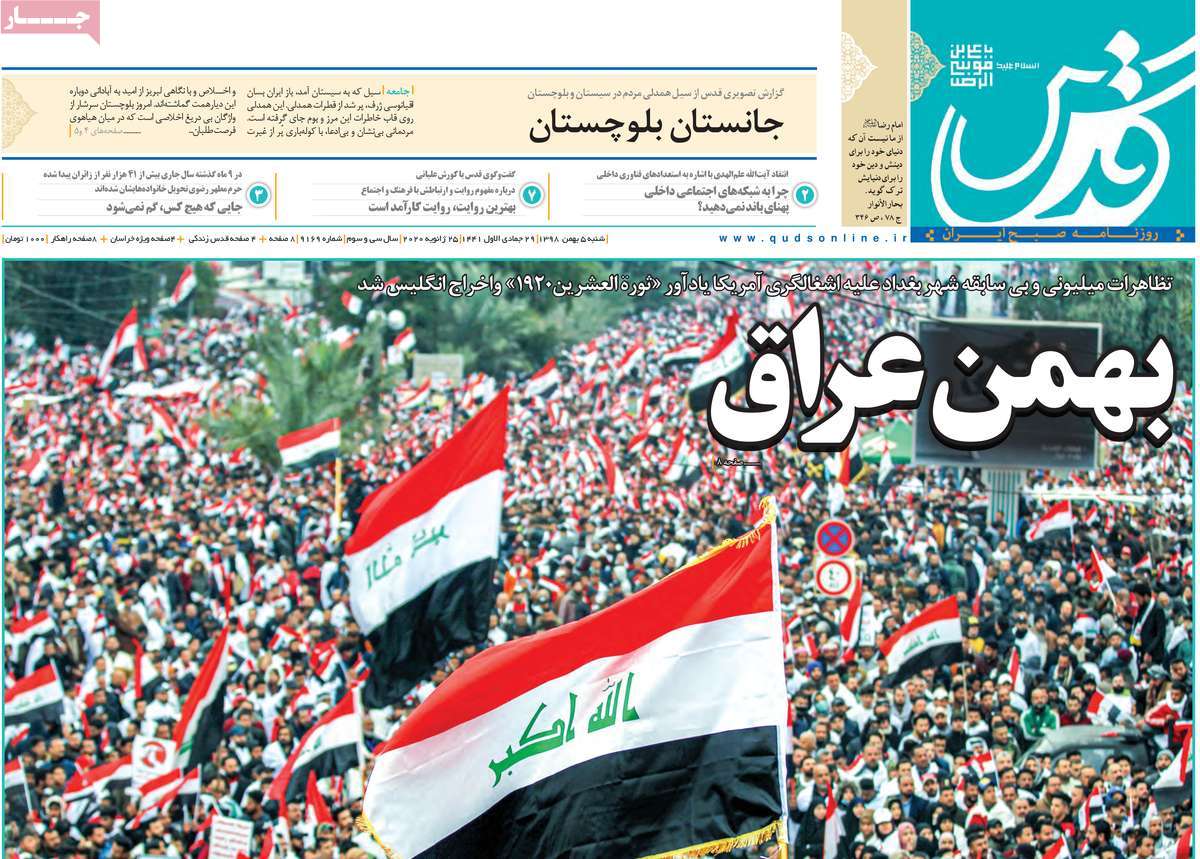 صفحه نخست روزنامه&zwnj;های کشور - پنجشنبه ۵ بهمن ۱۳۹۸