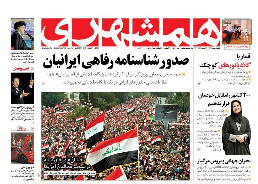 صفحه نخست روزنامه&zwnj;های کشور - پنجشنبه ۵ بهمن ۱۳۹۸