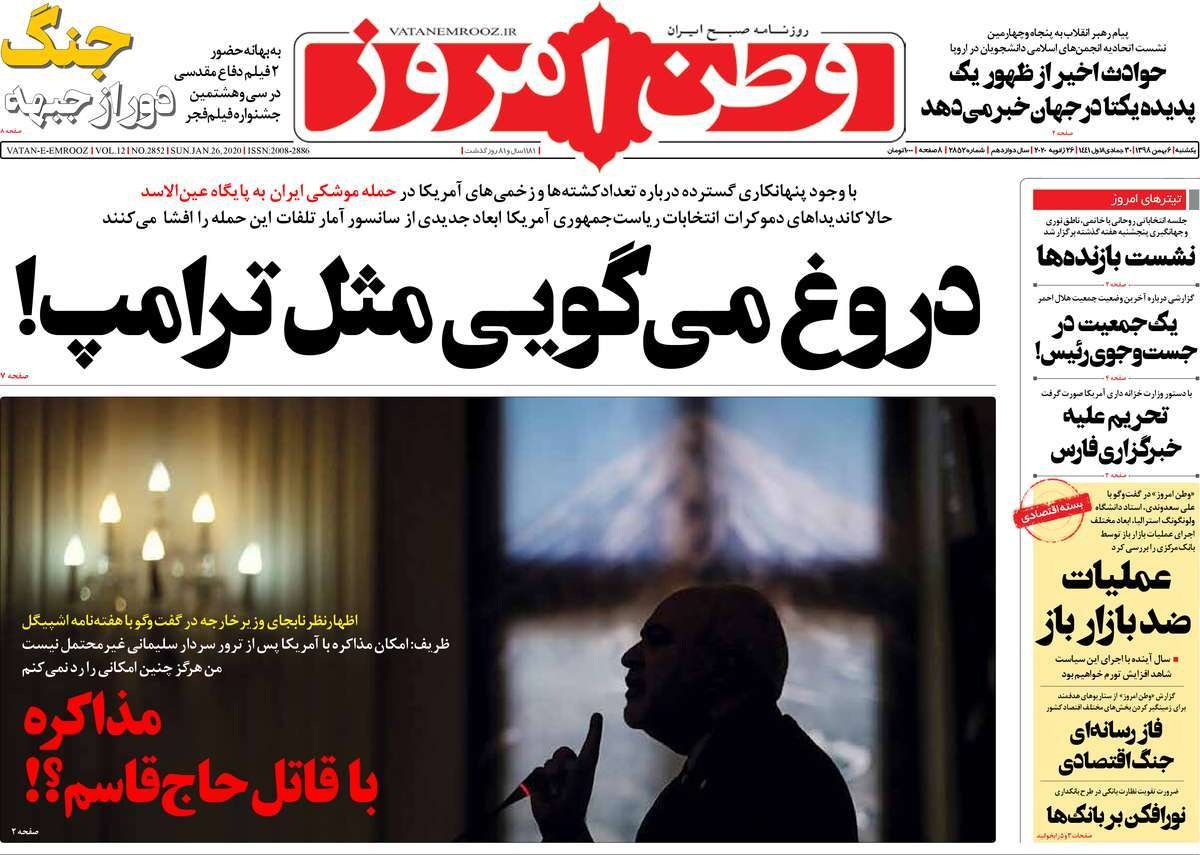 صفحه نخست روزنامه&zwnj;های کشور - یکشنبه ۶ بهمن ۱۳۹۸