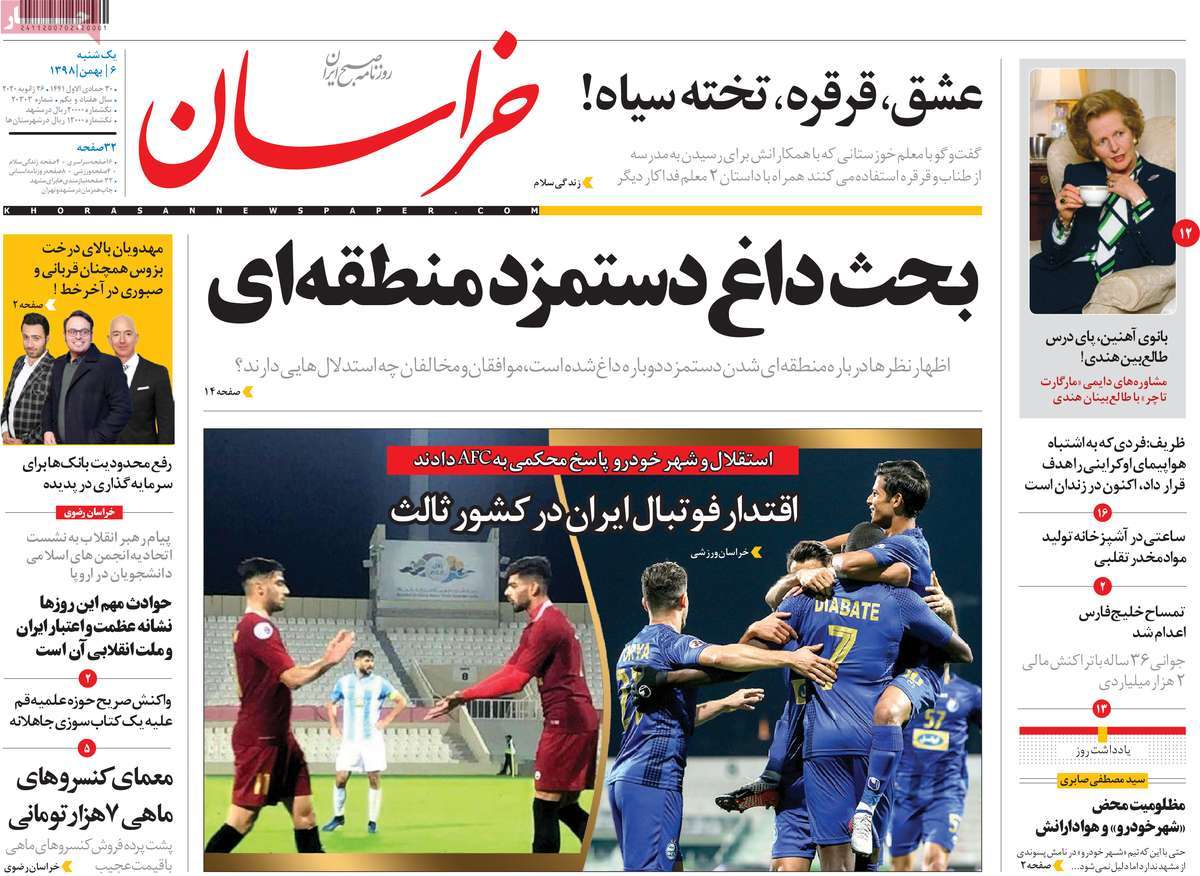 صفحه نخست روزنامه&zwnj;های کشور - یکشنبه ۶ بهمن ۱۳۹۸