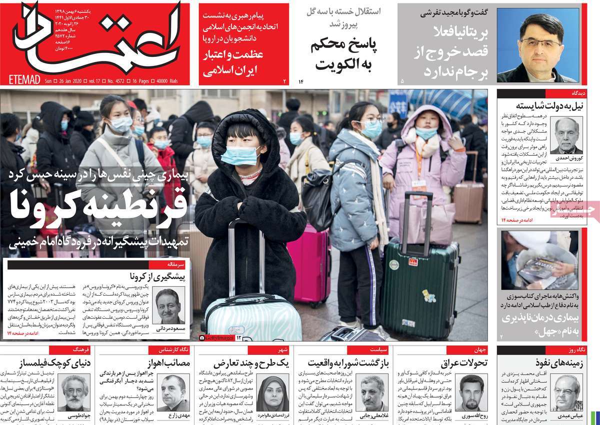 صفحه نخست روزنامه&zwnj;های کشور - یکشنبه ۶ بهمن ۱۳۹۸