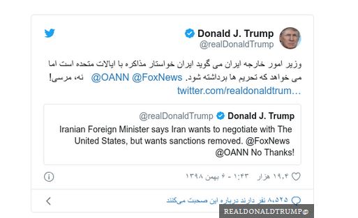 نه، مرسی!؛ واکنش ترامپ به اظهارات ظریف+ عکس نه، مرسی!؛ واکنش ترامپ به اظهارات ظریف+ عکس