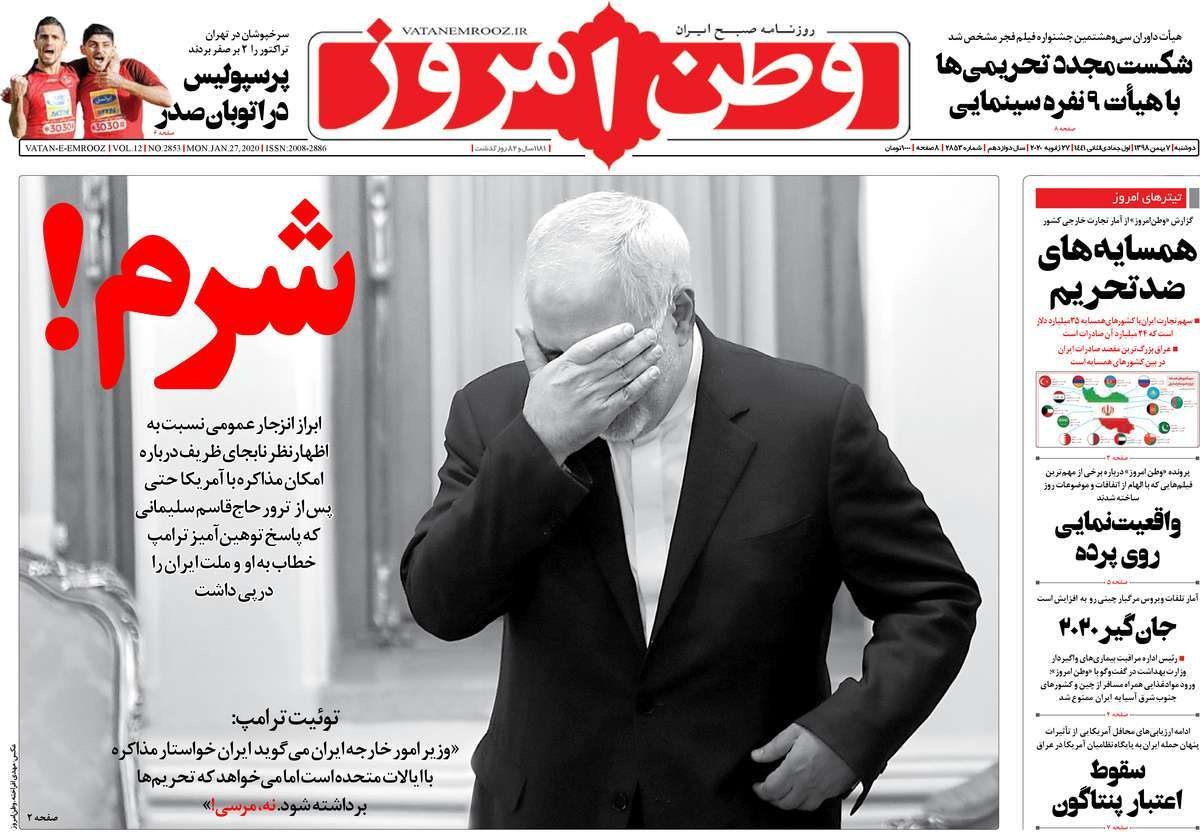 صفحه نخست روزنامه&zwnj;های کشور - دوشنبه ۷ بهمن ۱۳۹۸