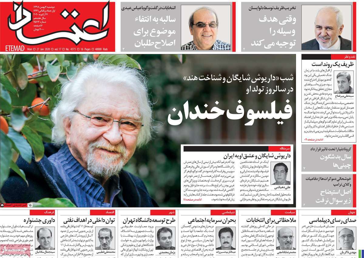 صفحه نخست روزنامه&zwnj;های کشور - دوشنبه ۷ بهمن ۱۳۹۸