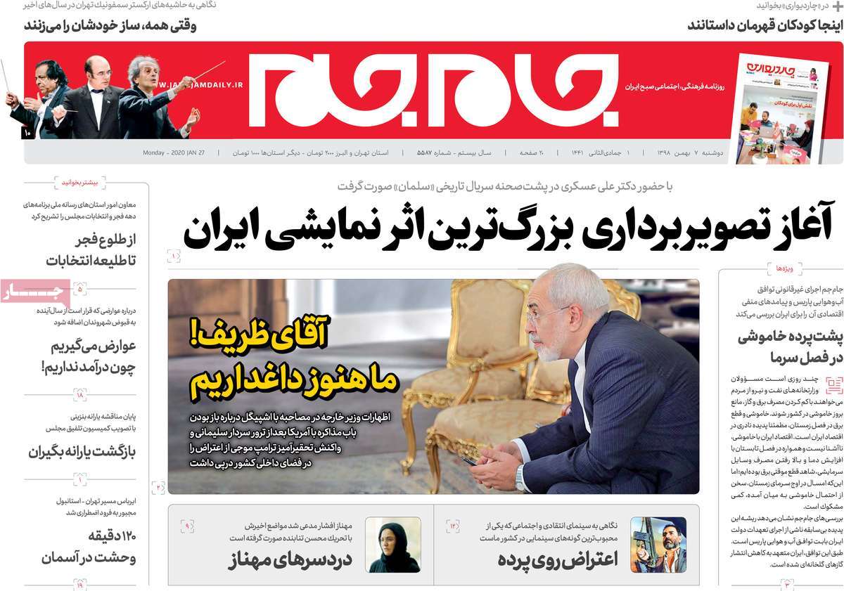 صفحه نخست روزنامه&zwnj;های کشور - دوشنبه ۷ بهمن ۱۳۹۸