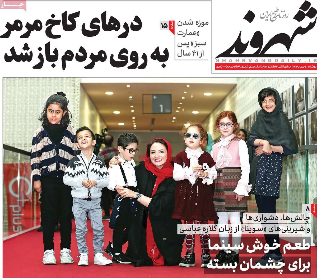 صفحه نخست روزنامه&zwnj;های کشور - دوشنبه ۷ بهمن ۱۳۹۸