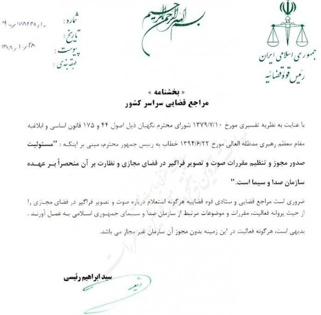 نامه رئیس جمهور در واکنش به بخشنامه رئیس قوه قضاییه درباره صوت و تصویر فراگیر