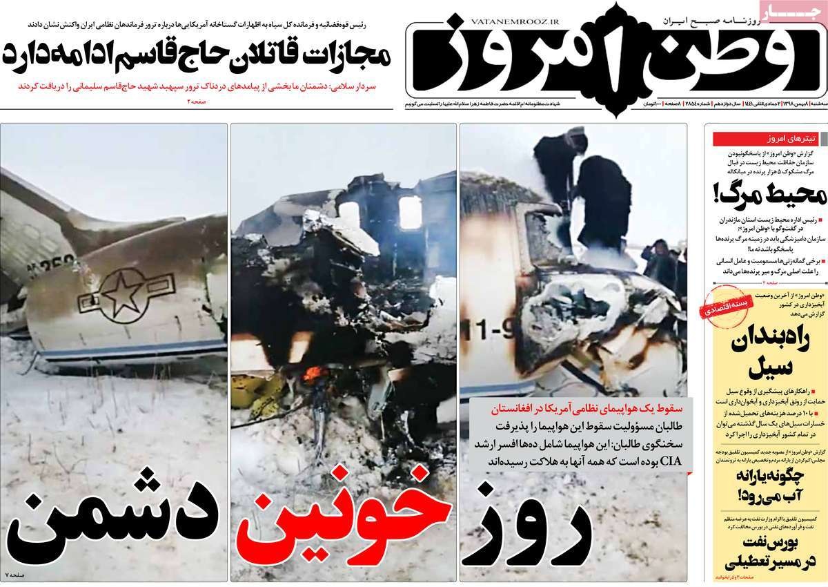 صفحه نخست روزنامه&zwnj;های کشور - سه&zwnj;شنبه ۸ بهمن ۱۳۹۸