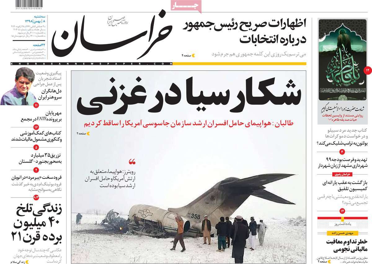 صفحه نخست روزنامه&zwnj;های کشور - سه&zwnj;شنبه ۸ بهمن ۱۳۹۸