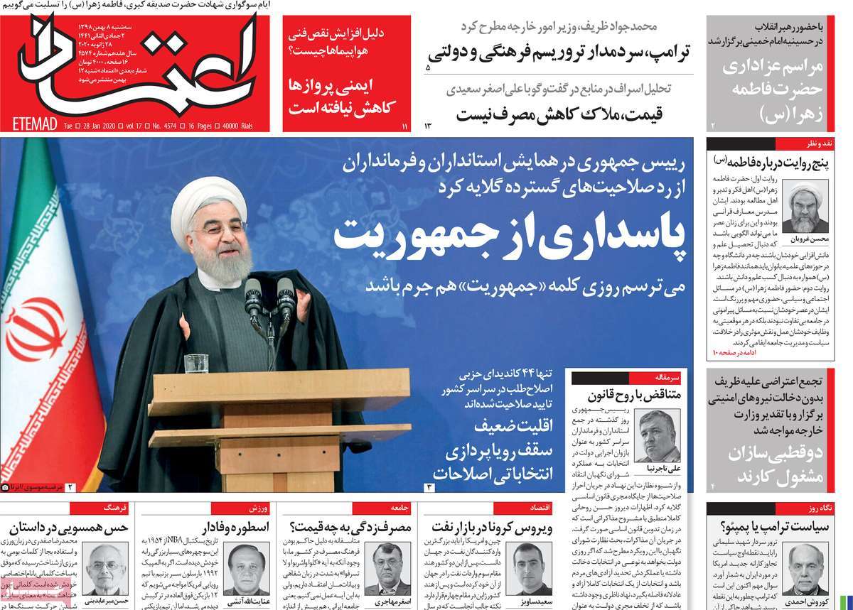 صفحه نخست روزنامه&zwnj;های کشور - سه&zwnj;شنبه ۸ بهمن ۱۳۹۸