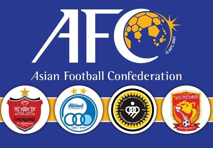 AFC: میزبانی بازی‌های برگشت لیگ قهرمانان در ایران منوط به «ارزیابی مجدد» است